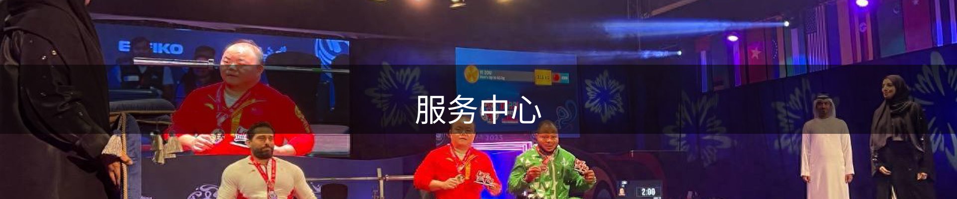 服务中心